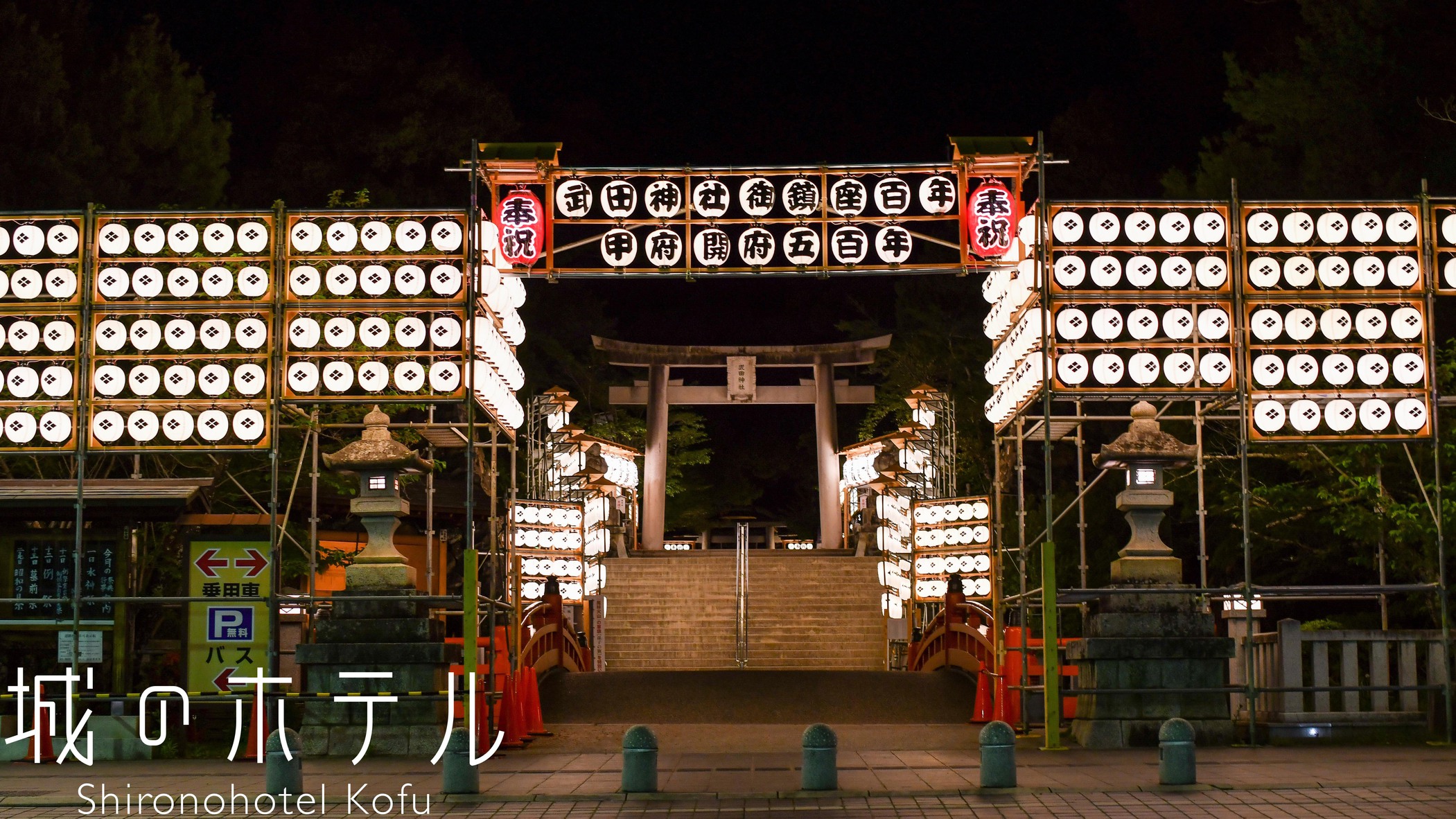 武田神社