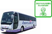 高速バス【東京富士交通】