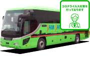 高速バス【ジャムジャムエクスプレス】