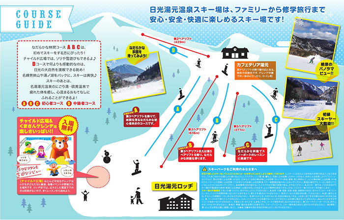 日光湯元スキー場公式ホームページ