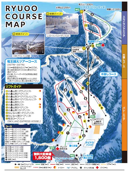 竜王スキーパーク　リフト券二枚 竜王スキーパークのリフト券の種類と料金やその他レンタル費用を