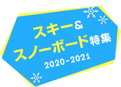 スキー スノーボード特集 21 おすすめスキー旅行 楽天トラベル