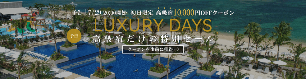 LUXURY DAYS予告