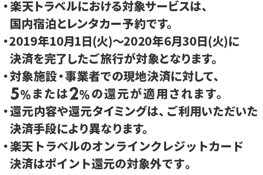 本特集の最大5%還元に関するご注意