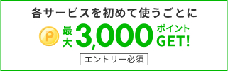 アプリDLキャンペーン