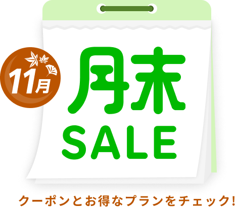 12/2（月）9:59まで！