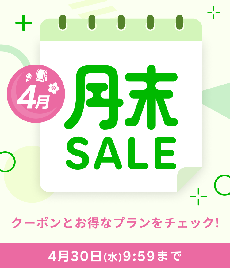 4月30日(水)9:59まで