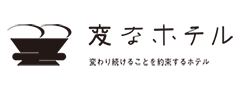 H.I.S.ホテルホールディングス