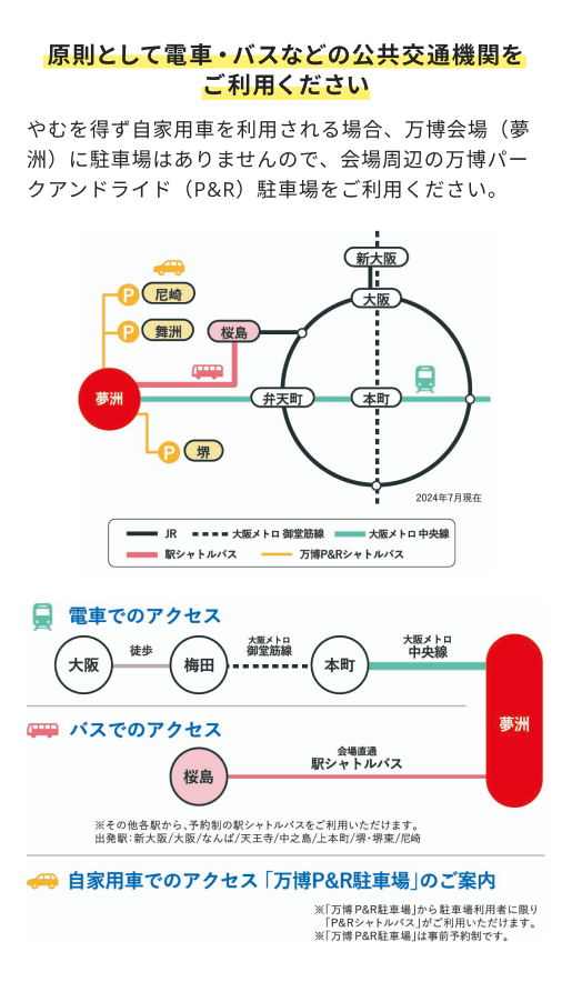 アクセス