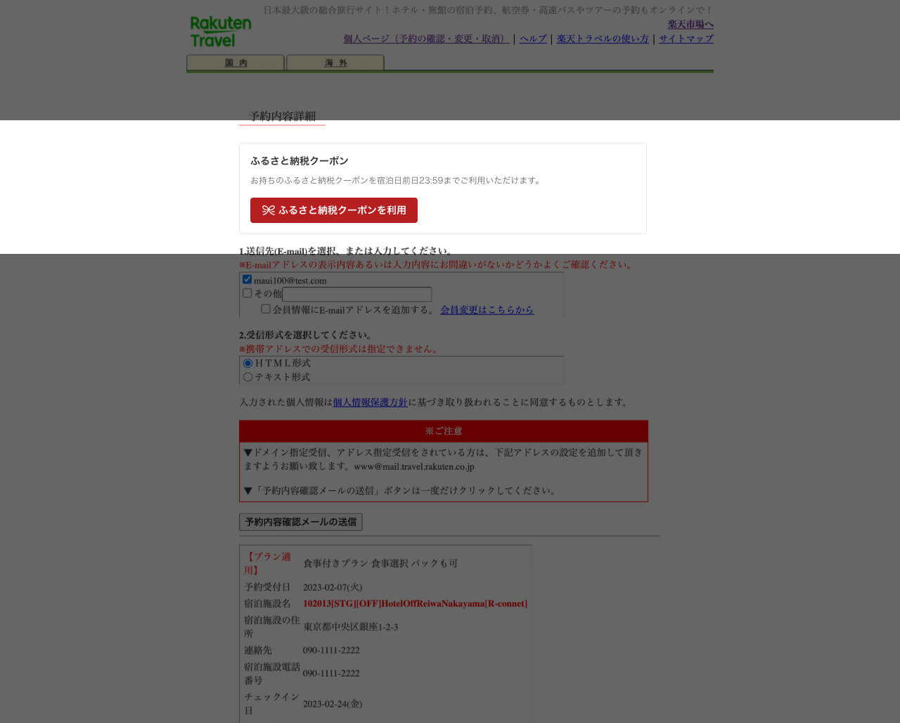 納税のふるさと納税クーポンを適用する