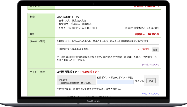 予約時にクーポンを適用する