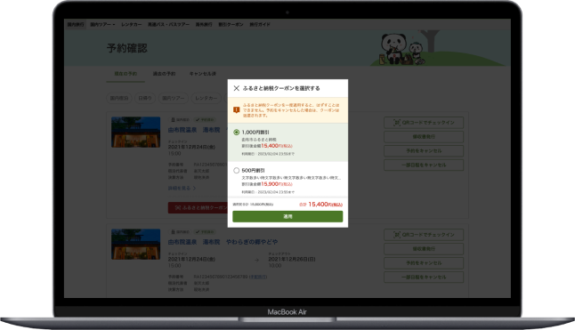 あとからクーポンを適用する