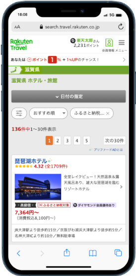 ふるさと納税クーポンの対象宿を調べる