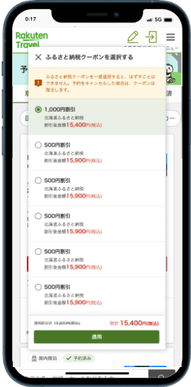 あとからクーポンを適用する