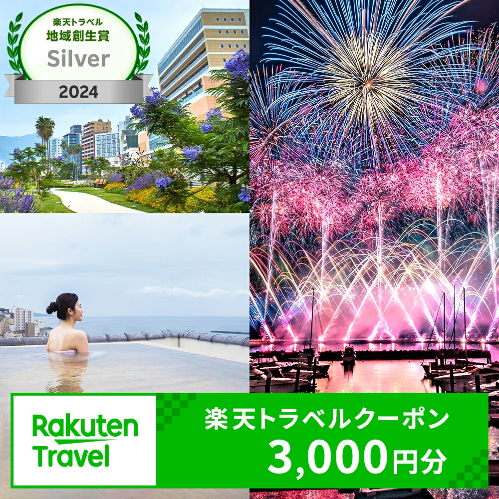 静岡県熱海市
