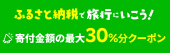楽天ふるさと納税の返礼品に