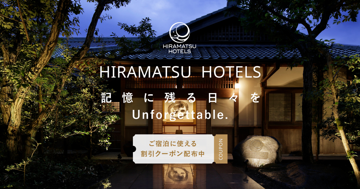 HIRAMATSU HOTELS(ひらまつ ホテルズ)特集 【楽天トラベル】