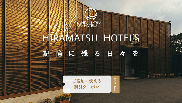 HIRAMATSU HOTELS(ひらまつ ホテルズ)