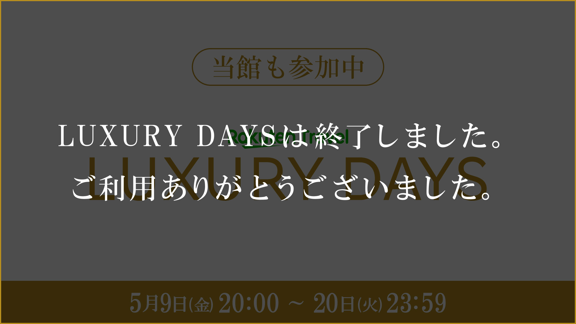 【LUXDAYSセール】＜スタンダード会席＞ハンバーグor海鮮鍋から選べるメイン！1泊2食付がお得