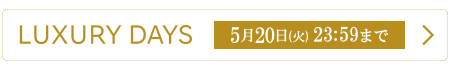 LUXURY DAYS 高級宿だけの特別セール