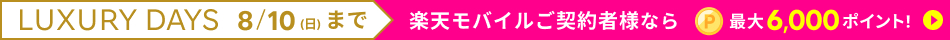 LUXURY DAYS 高級宿だけの特別セール