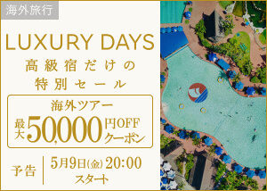 LUXURY DAYS 高級宿だけの特別セール