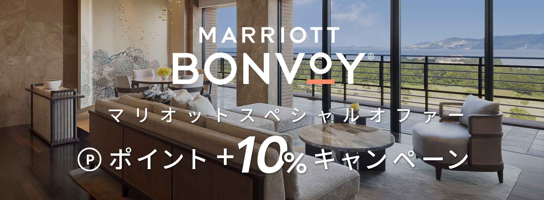 ポイント+10%キャンペーン