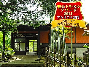 霧島温泉郷　鳥遊ぶ森の宿　ふたり静