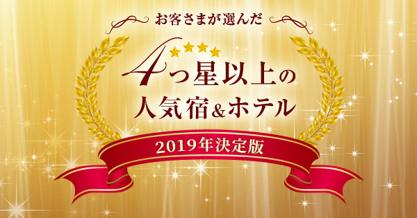 お客さまが選んだ4つ星以上の人気宿＆ホテル | 沖縄エリア 【楽天トラベル】