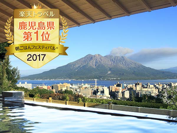 ＳＨＩＲＯＹＡＭＡ　ＨＯＴＥＬ　ｋａｇｏｓｈｉｍａ（城山ホテル鹿児島）（旧：城山観光ホテル）