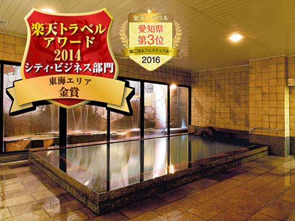 ─都心の天然温泉─　名古屋クラウンホテル