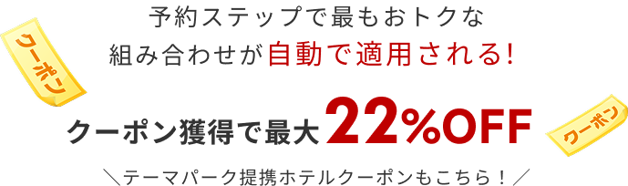 クーポン獲得で最大22%OFF