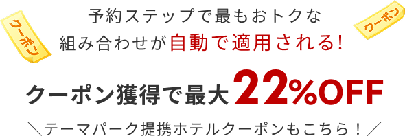 クーポン獲得で最大22%OFF