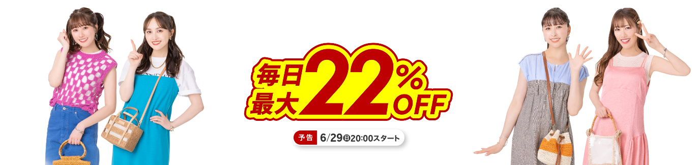 楽天トラベルサマーSALE
