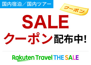 楽パック 国内ツアー 航空券 宿 楽天トラベル