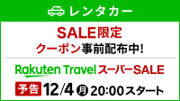 楽天スーパーSALE限定クーポン事前配布中