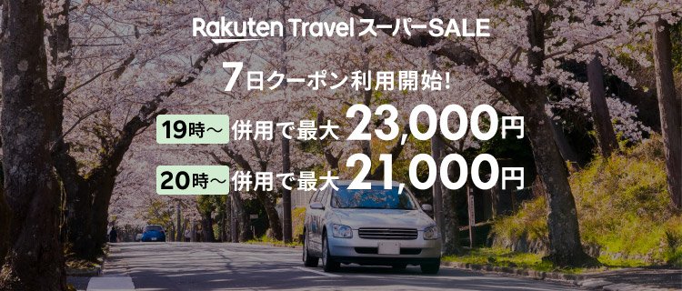 全国のレンタカー比較・予約｜格安も乗り捨て可も直前予約も 【楽天