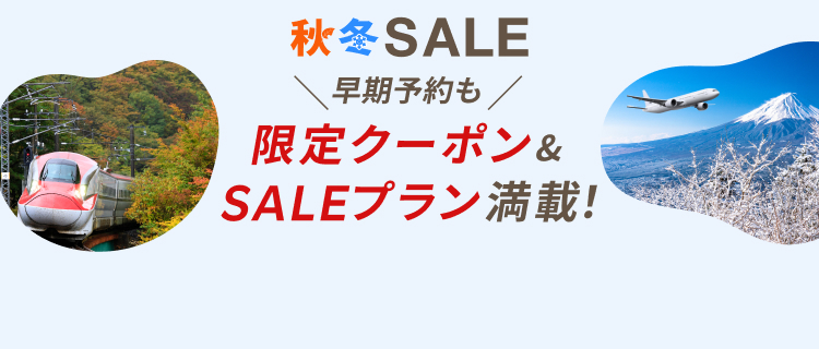 秋冬SALE本番202410