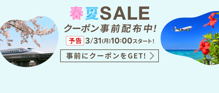 春夏SALEプレ202503