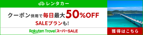 限定クーポン＆SALEプラン満載