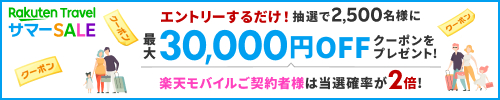 サマセール