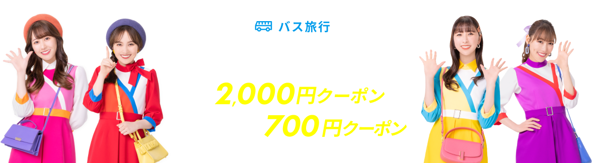 楽天トラベルスーパーSALE 最大2,000円クーポン