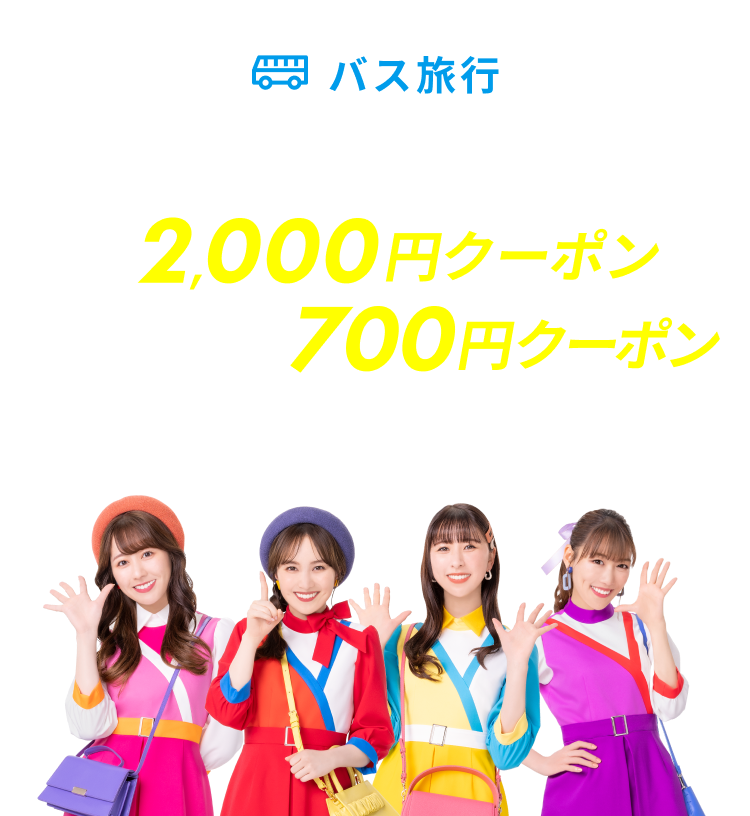 楽天トラベルスーパーSALE 最大2,000円クーポン