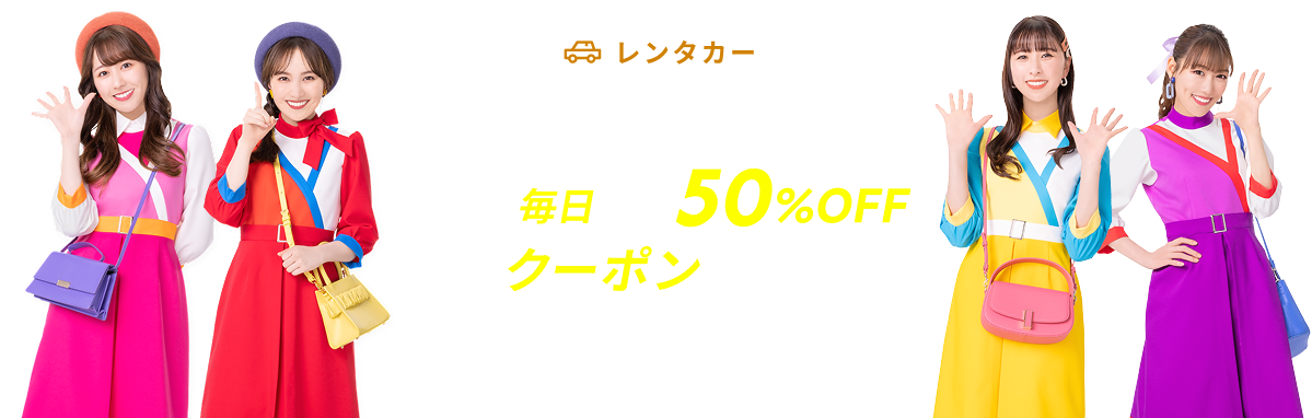限定クーポン&SALEプラン満載！