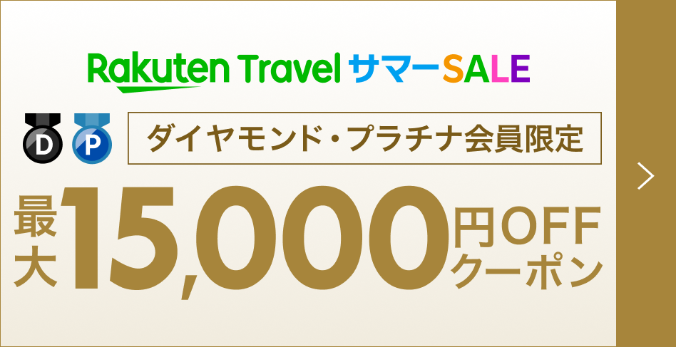 レンタカーDP会員はクーポン併用可！