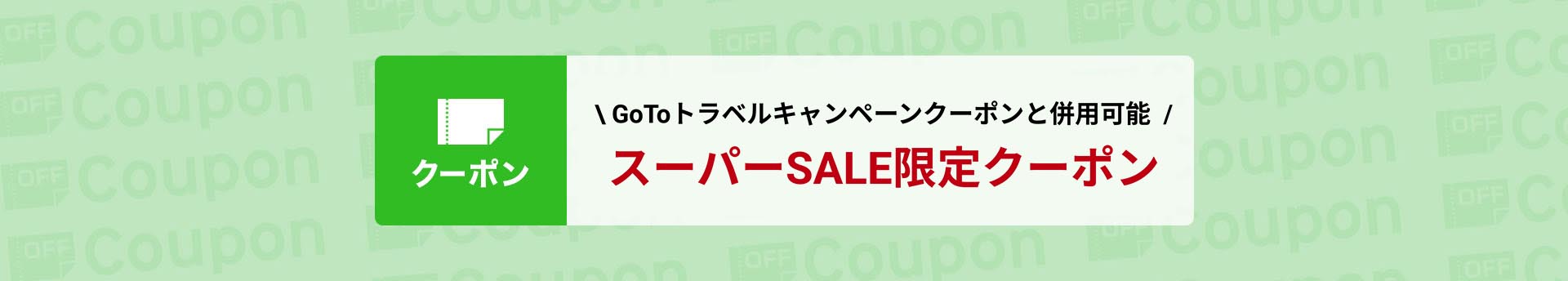 年9月4日時 楽天スーパーsale 攻略情報 事前準備 マイナビおすすめナビ