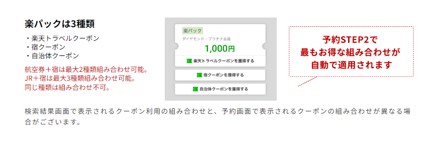 最もお得な組み合わせが自動で適応されます