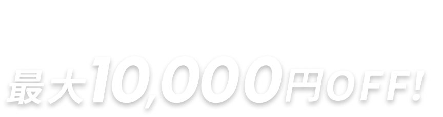 ハウステンボス対象ホテルがクーポンで最大10,000円OFF！