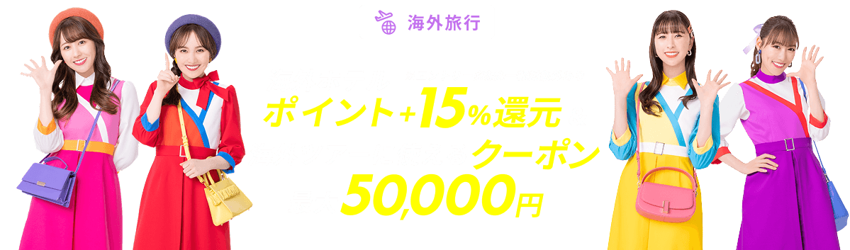 楽天トラベルスーパーSALE