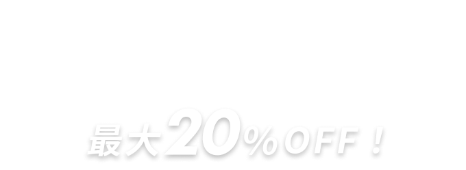 楽天トラベルサマーSALE 東京ディズニーリゾート®オフィシャル＆パートナーホテルは最大20％OFF！